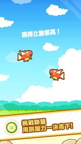跳跃吧鲤鱼王