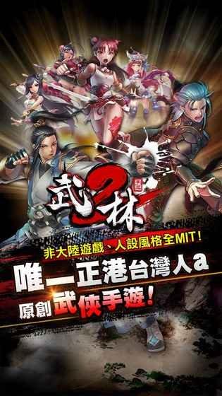 武林2