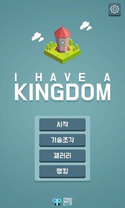 我有一个王国