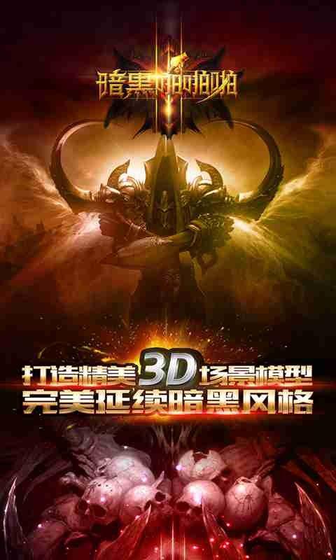 暗黑啪啪啪真3D