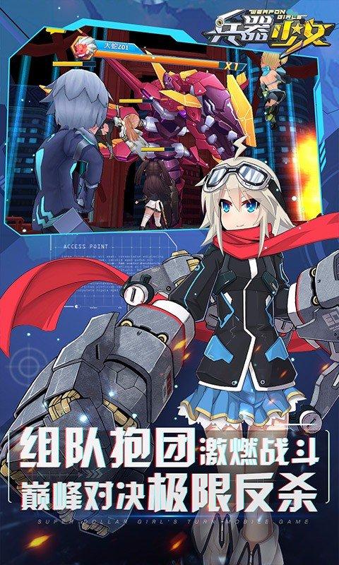 兵器少女