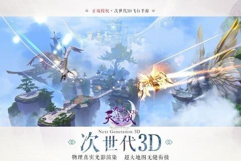 九州天空城3D