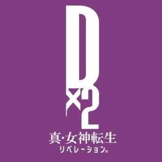 D×2 真・女神转生解放