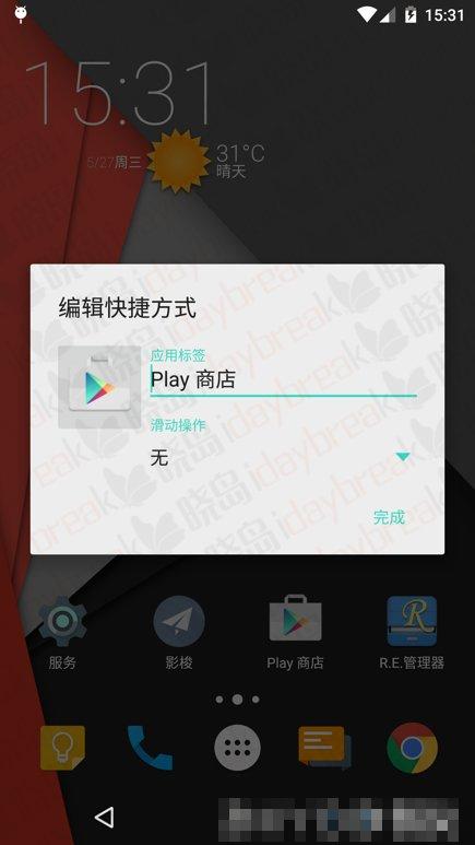 Nova启动器5.0.1破解版