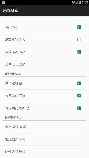 果泡红包插件最新版