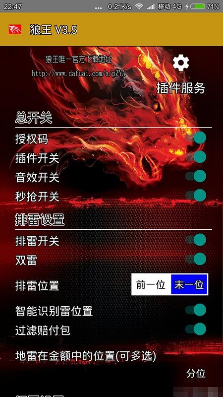 狼王抢红包软件3.5授权码生成器