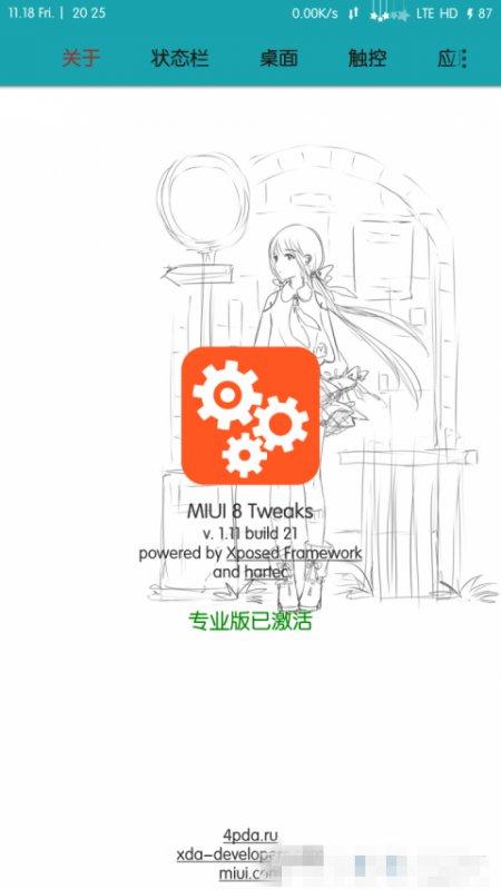 MIUI8破解版1.11