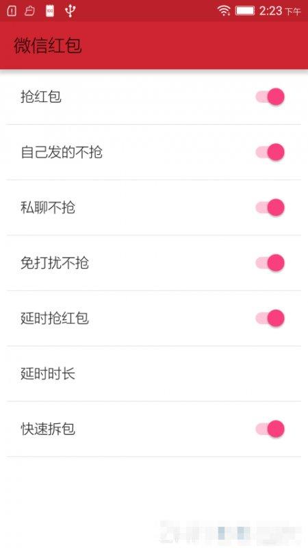 微信抢红包1.3清爽版