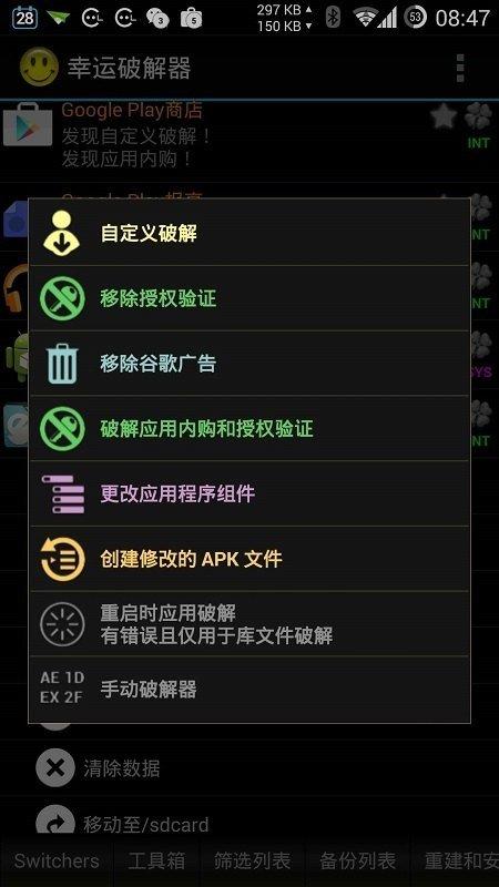 幸运破解器6.3.7精简版