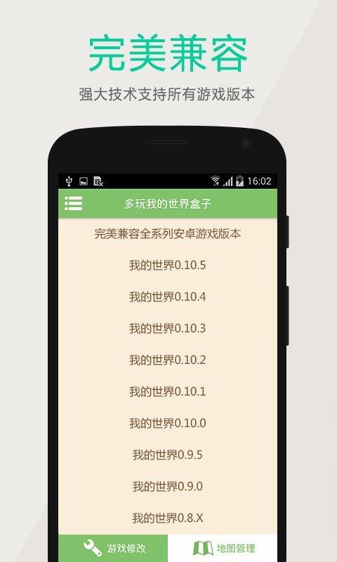 多玩我的世界盒子2.1.0