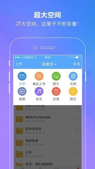 百度网盘破解版iOS