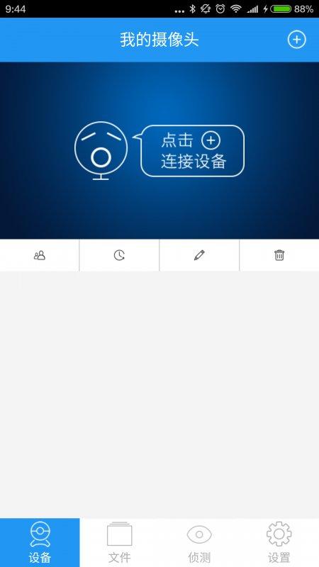 海尔无线摄像头app