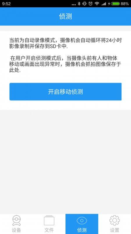 海尔无线摄像头app