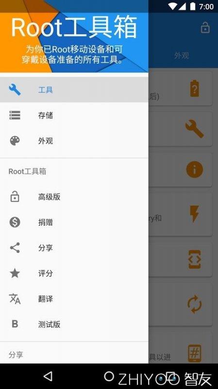 Root工具箱中文破解版