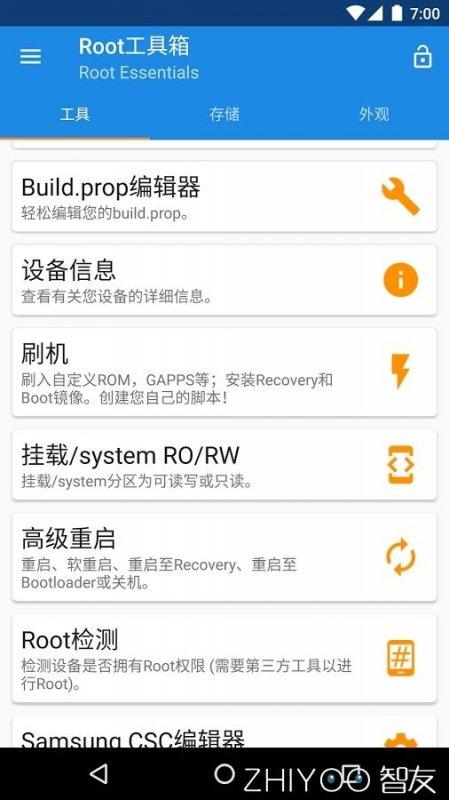 Root工具箱中文破解版