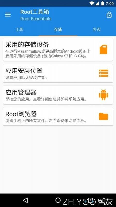 Root工具箱中文破解版