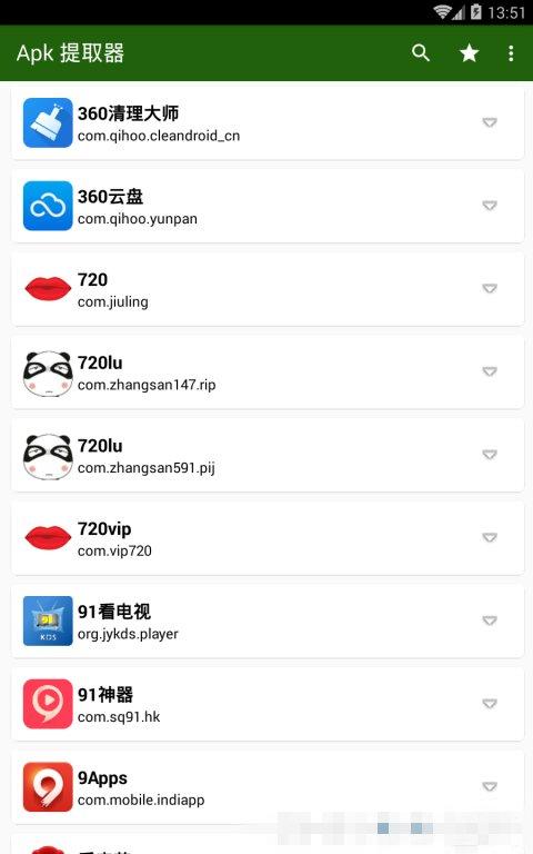 APK提取器4.1.2