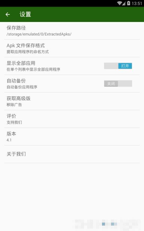 APK提取器4.1.2