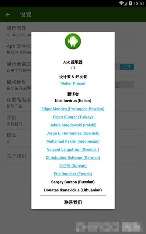 APK提取器4.1.2