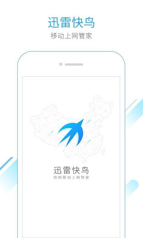 迅雷快鸟2.3.0.9