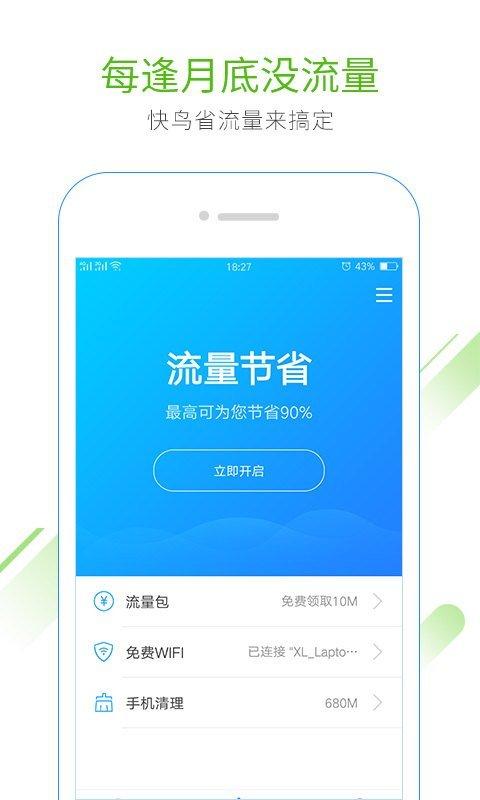 迅雷快鸟2.3.0.9