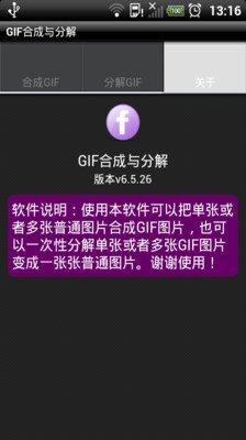 GIF合成与分解