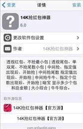 14k抢红包神器ios版