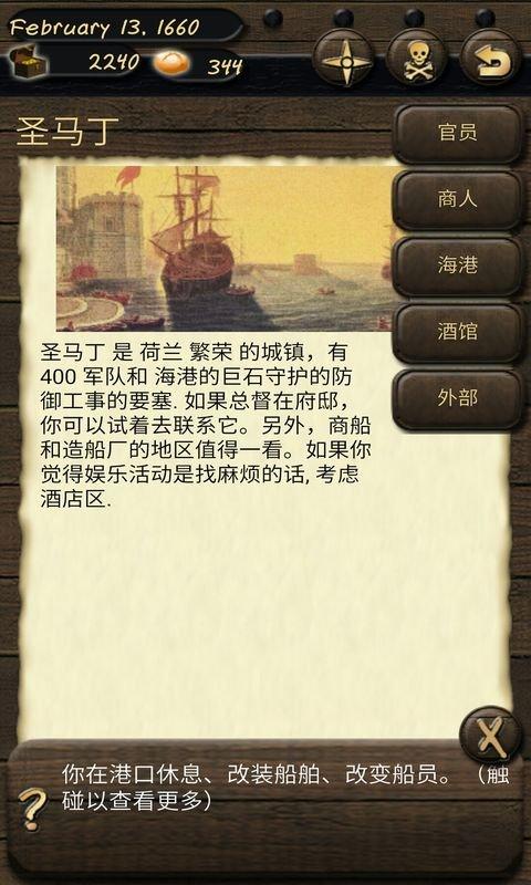海盗与商人汉化版