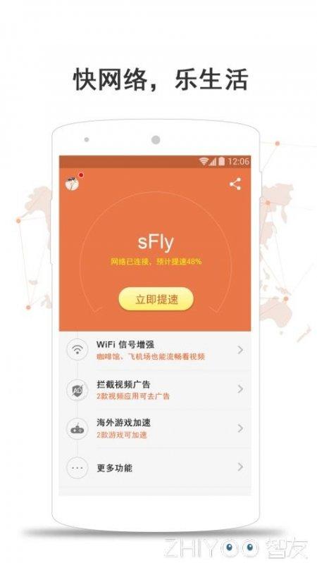 闪飞sFly4.4.1VIP破解版