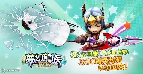 梦幻龙族Online