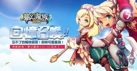 梦幻龙族Online