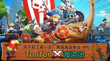 TonTon海盗团