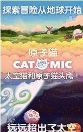 原子猫：太空猫和原子猫头鹰