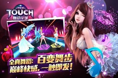 TOUCH舞动全城