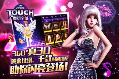 TOUCH舞动全城