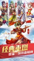 三国英雄传