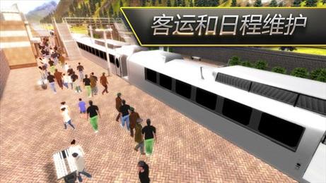 模拟火车3D