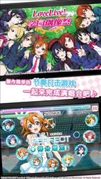 LoveLive!学园偶像祭