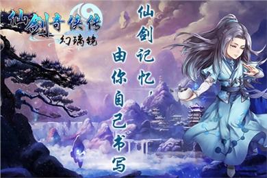 仙剑奇侠传:幻璃镜