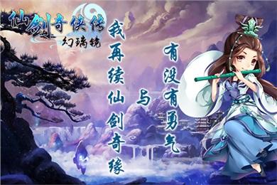 仙剑奇侠传:幻璃镜