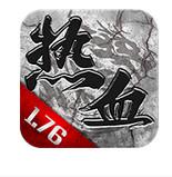 热血1.76iOS版