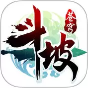 斗坡苍穹2