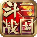 斗战三国