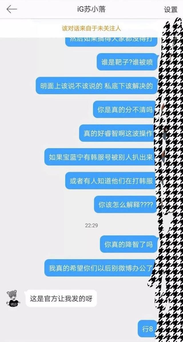 IG队员韩服账号被封，经理微博喊话LPL官方引粉丝不满