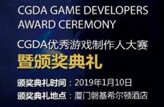 第十届优秀游戏制作人大赛（2018 CGDA）美术组评委阵容公布