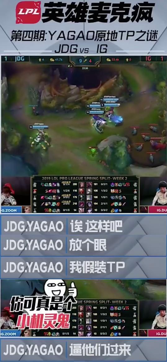 JDG战胜IG后 牙膏原地TP之谜终于揭开