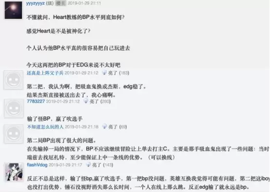 EDG以0:2惨败WE 赛后教练Heart的BP策略引网友争议