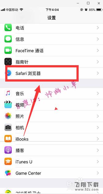 苹果手机怎么保护隐私 iphone隐私设置在哪