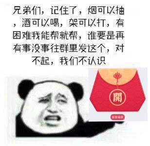 拒绝QQ福袋熊猫图片下载