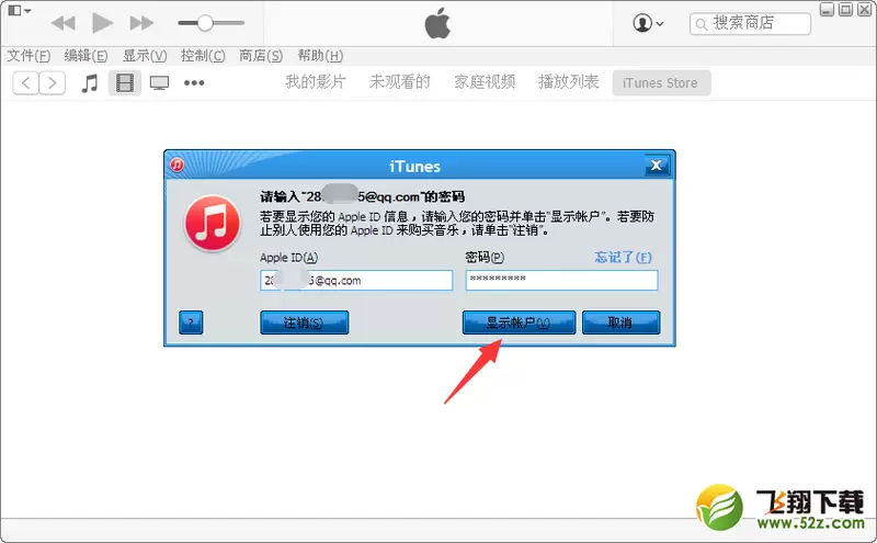 iPhone手机购买app应用退款方法视频教程_52z.com